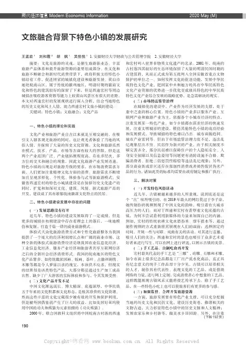 文旅融合背景下特色小镇的发展研究——以安徽省西递宏村为例