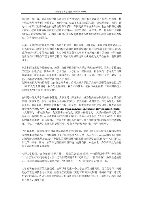 国内外著名大学校训(中英对照版)