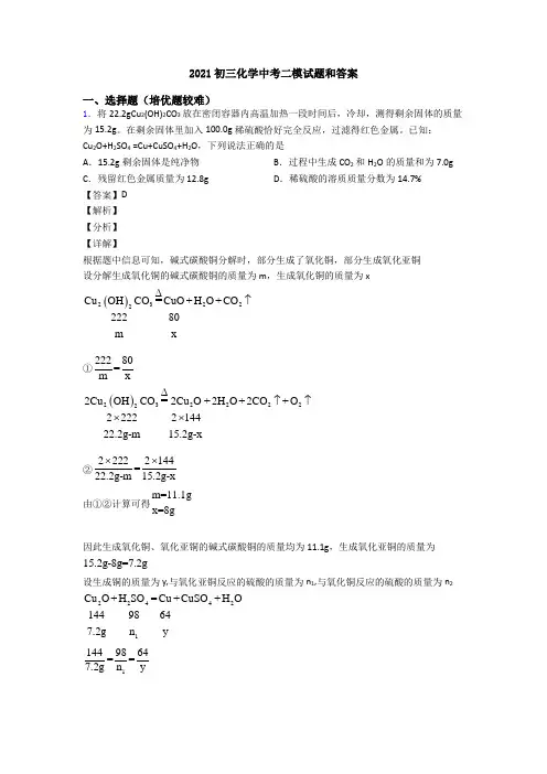 2021初三化学中考二模试题和答案