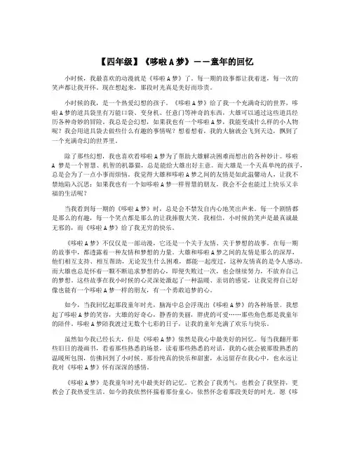 【四年级】《哆啦A梦》――童年的回忆