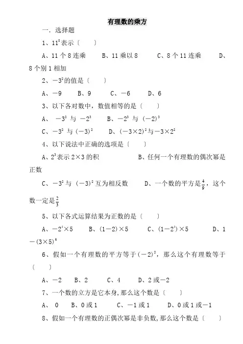 七年级数学有理数的乘方练习题(含答案)