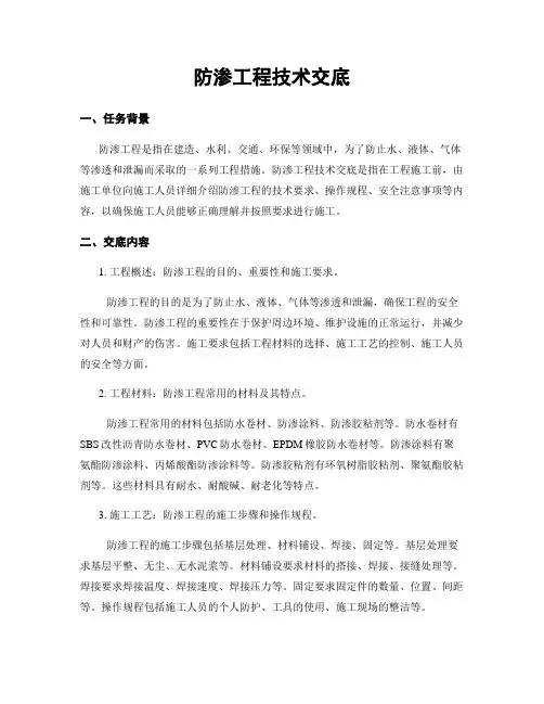 防渗工程技术交底