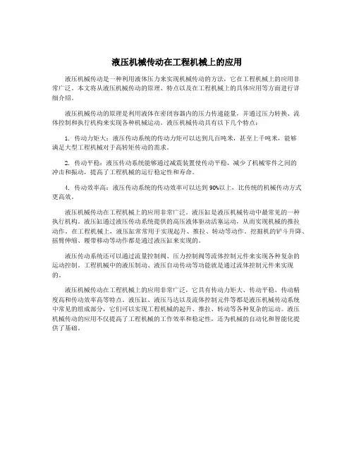 液压机械传动在工程机械上的应用