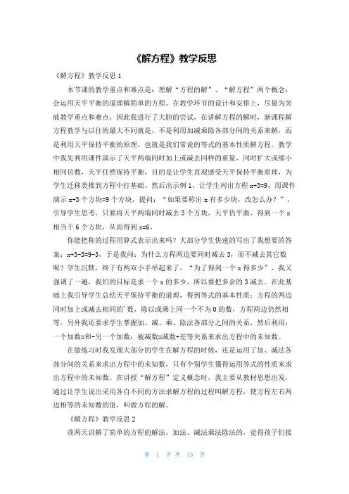 《解方程》教学反思