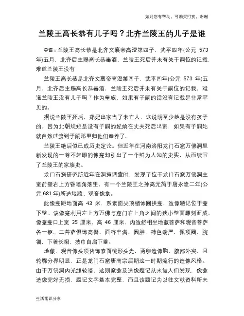 兰陵王高长恭有儿子吗？北齐兰陵王的儿子是谁
