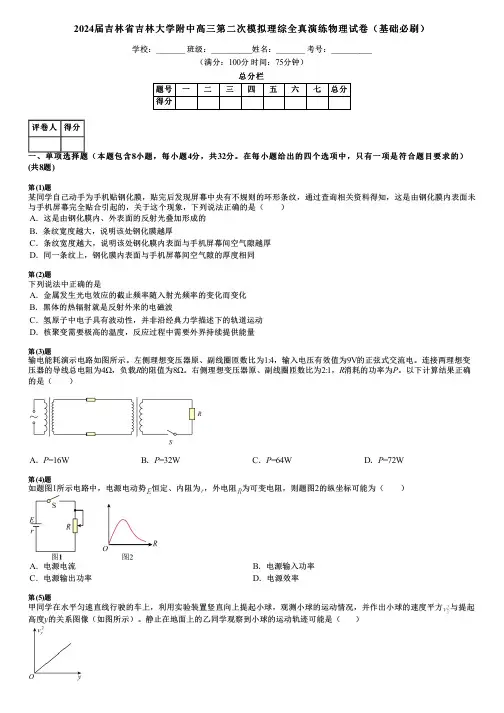 2024届吉林省吉林大学附中高三第二次模拟理综全真演练物理试卷(基础必刷)