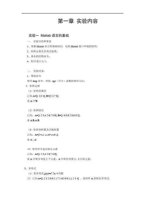 仿真实验内容