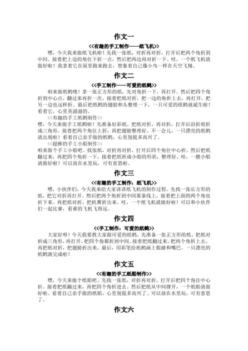 手工制作过程写一段话100字
