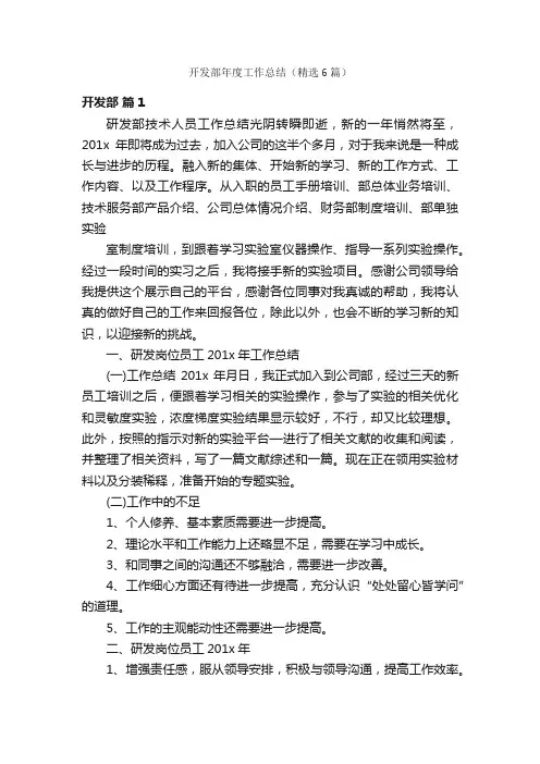 开发部年度工作总结（精选6篇）