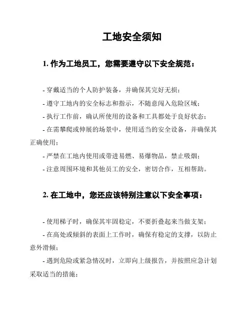 工地安全须知
