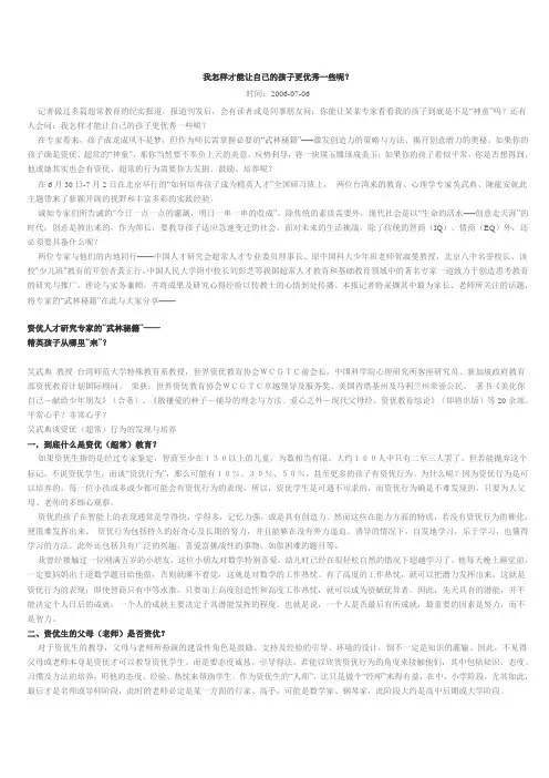 资优儿童的教育与培养130906