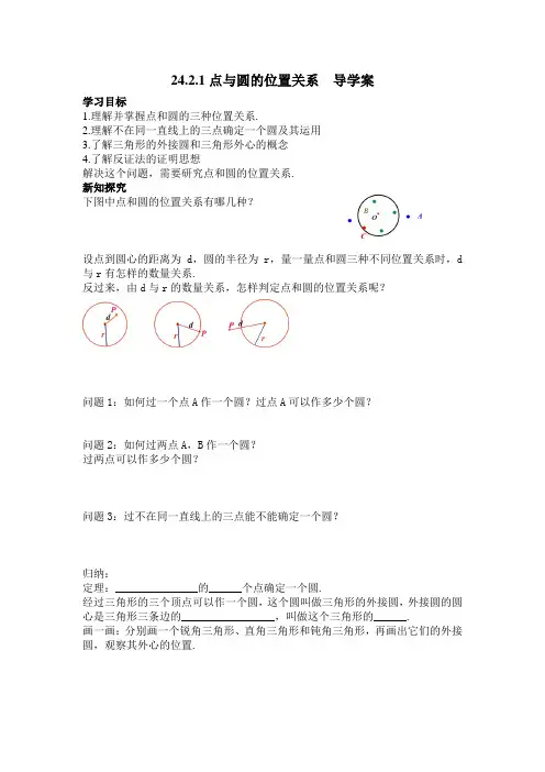 24.2.1点与圆的位置关系  导学案