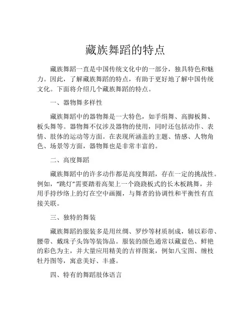藏族舞蹈的特点