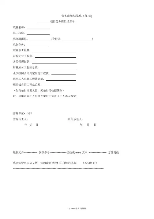 劳务班组结算单甄选范文