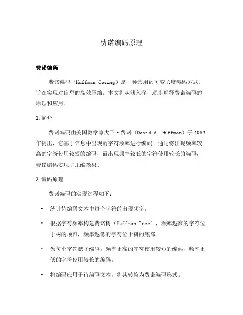 费诺编码原理
