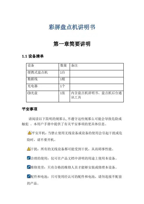 彩屏盘点机说明书范本