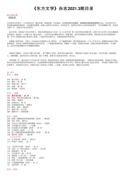 《东方文学》杂志2021.3期目录