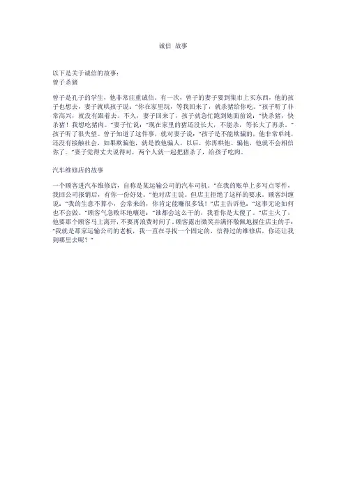 诚信 故事