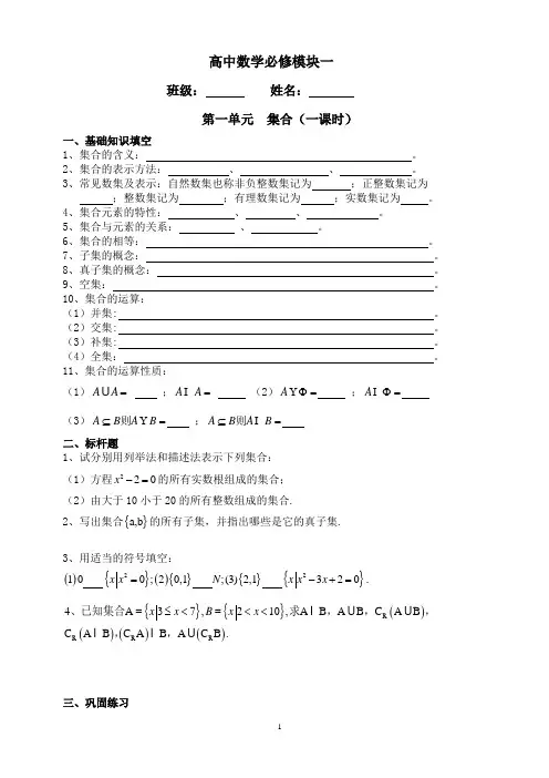 学业水平测试(必修1)复习资料