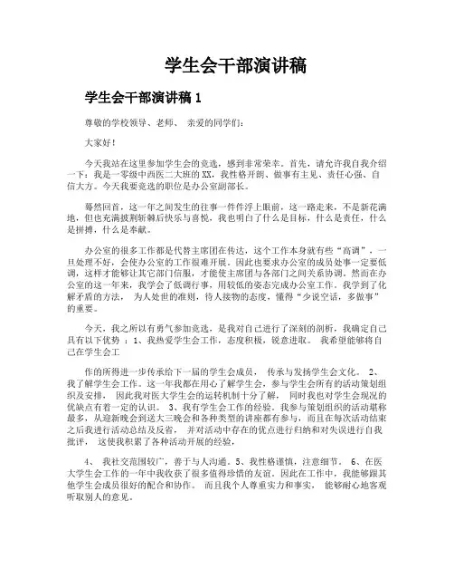 学生会干部演讲稿
