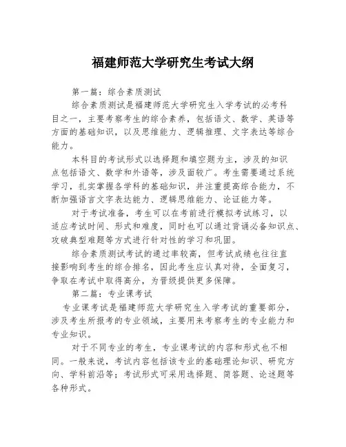 福建师范大学研究生考试大纲3篇
