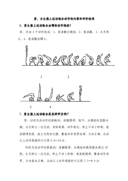 女生垫上运动组合动作的内容和评价标准