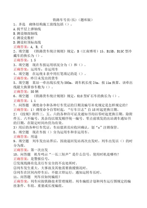 铁路车号员(长)(题库版)