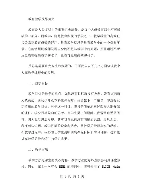 教育教学反思范文