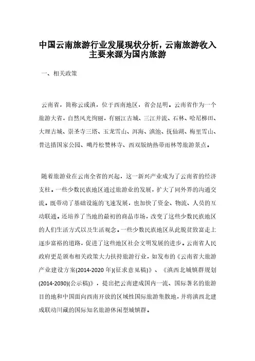 中国云南旅游行业发展现状分析,云南旅游收入主要来源为国内旅游