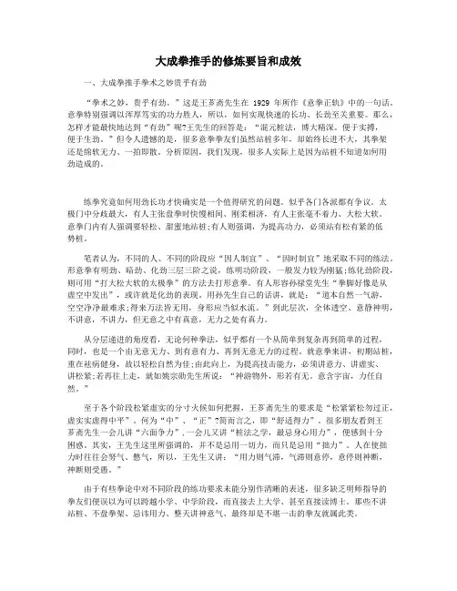 大成拳推手的修炼要旨和成效