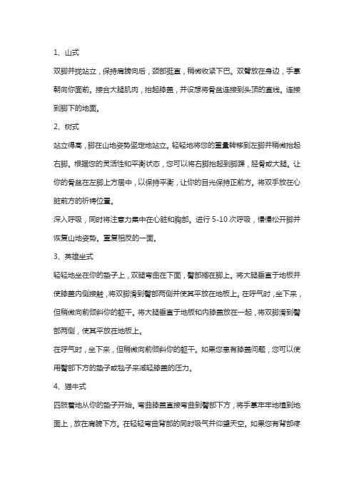 老年人的瑜伽动作