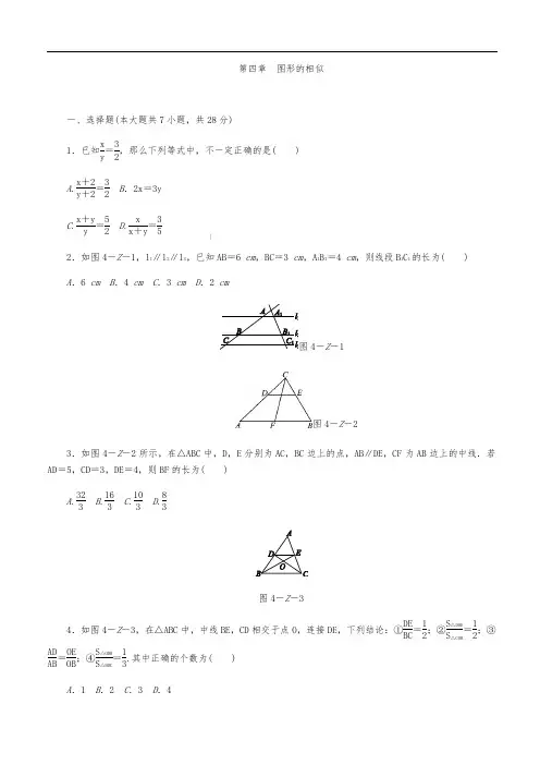 北师大九年级数学上《第四章图形的相似》单元测试含答案