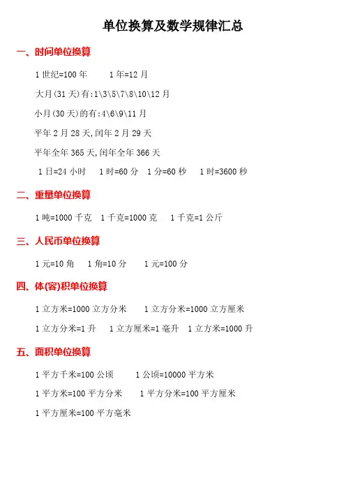时间单位换算