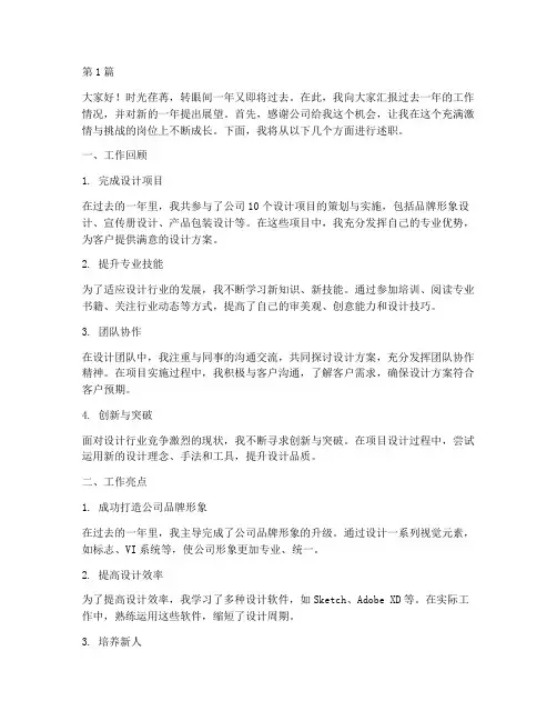 视觉设计师年终述职演讲(3篇)