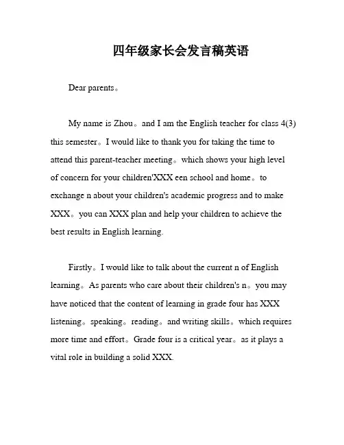 四年级家长会发言稿英语