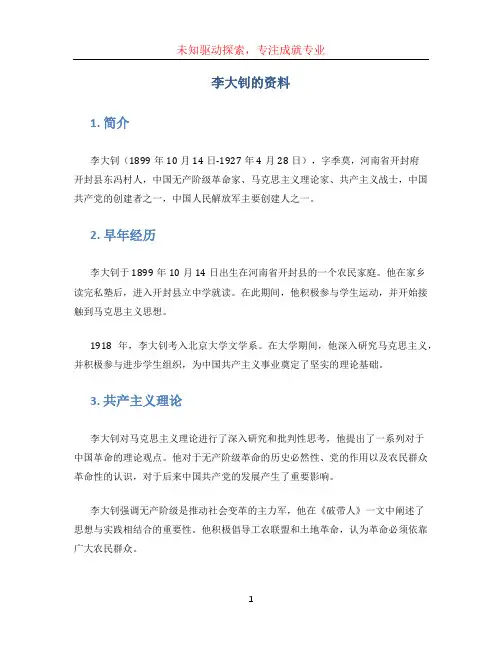 李大钊的资料