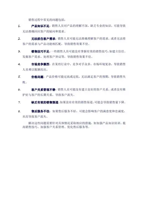 销售常见的八个问题