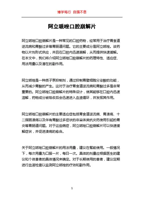 阿立哌唑口腔崩解片