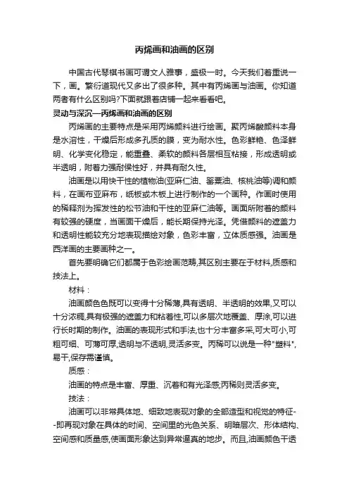 丙烯画和油画的区别