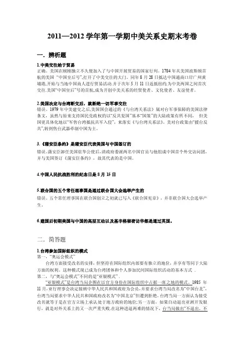 中美关系史考题