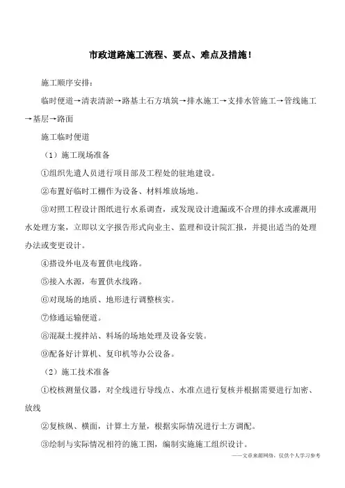 市政道路施工流程、要点、难点及措施!