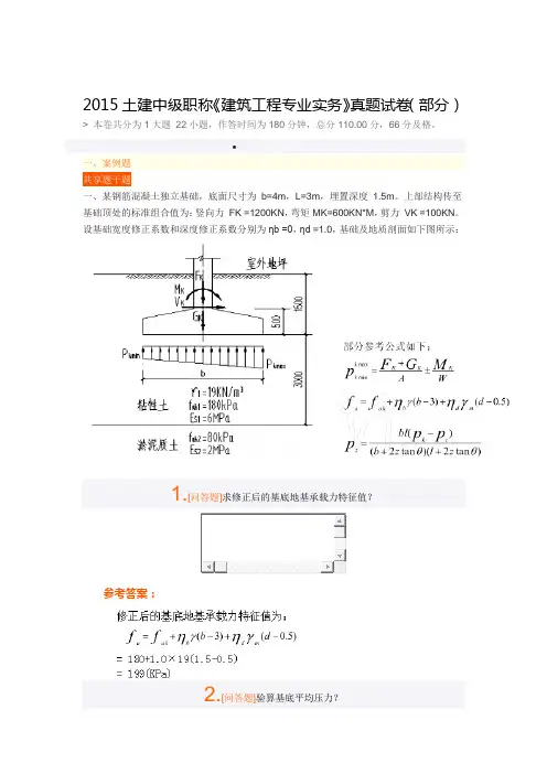 2015土建中级职称《建筑工程专业实务》真题试卷(部分)