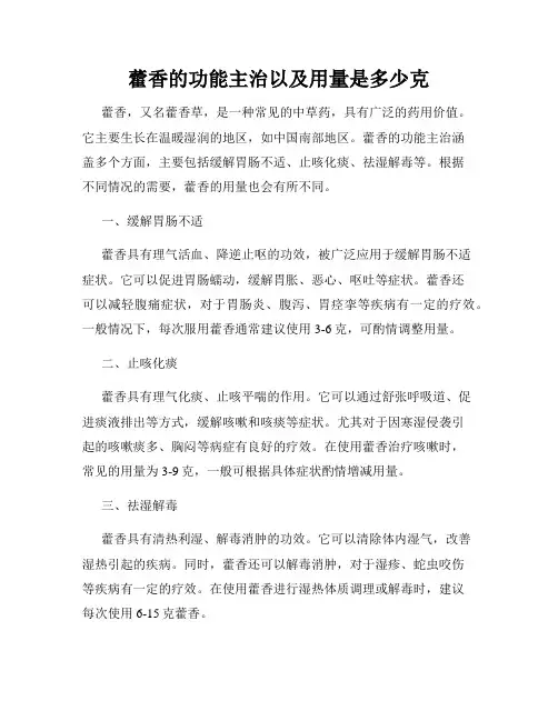 藿香的功能主治以及用量是多少克