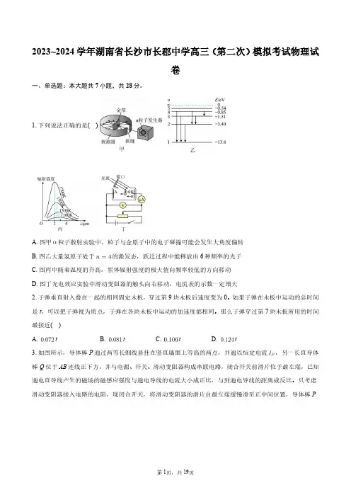 2023-2024学年湖南省长沙市长郡中学高三(第二次)模拟考试物理试卷+答案解析