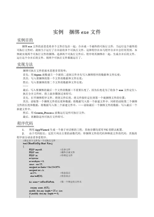 (实例13)捆绑exe文件