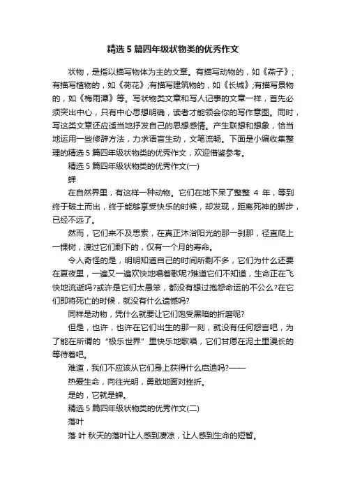 精选5篇四年级状物类的优秀作文