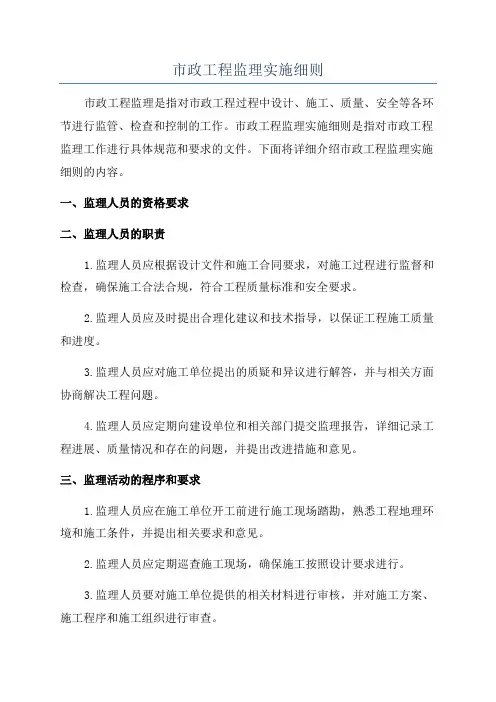 市政工程监理实施细则