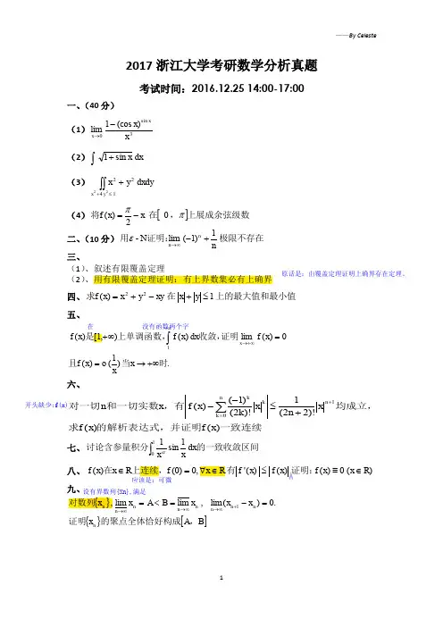 2017浙江大学考研数学分析真题