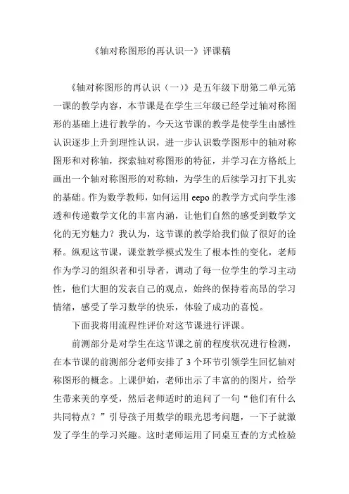 评课   轴对称图形评课