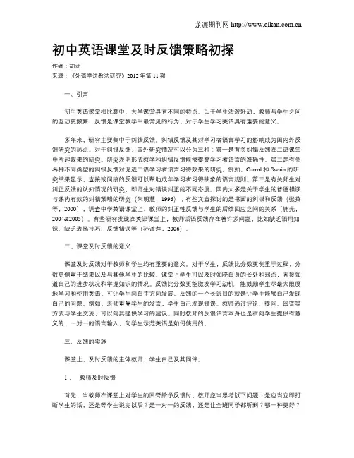 初中英语课堂及时反馈策略初探